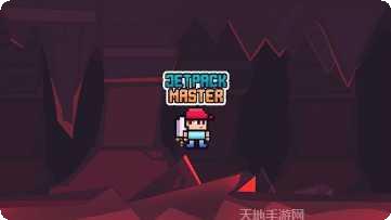 喷气背包比赛攻略