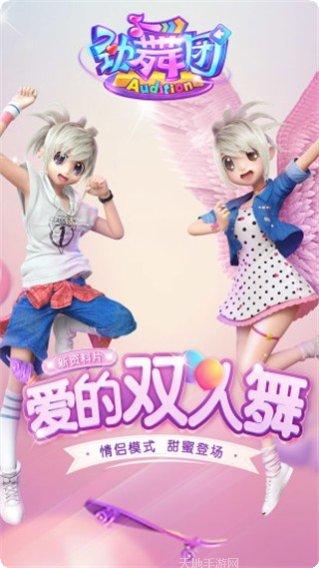 劲舞团九游版最新版本