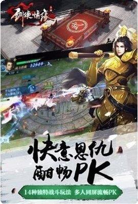 剑侠情缘手游攻略