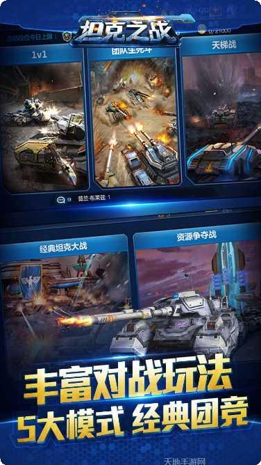 坦克之战io更新日志