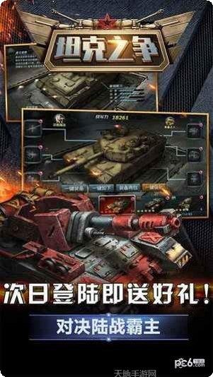 坦克之战io皮肤获取