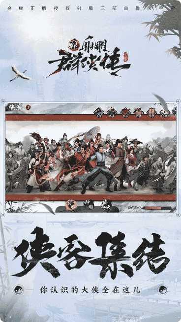 新射雕群侠传手游攻略