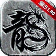 祁山复古传奇游戏攻略