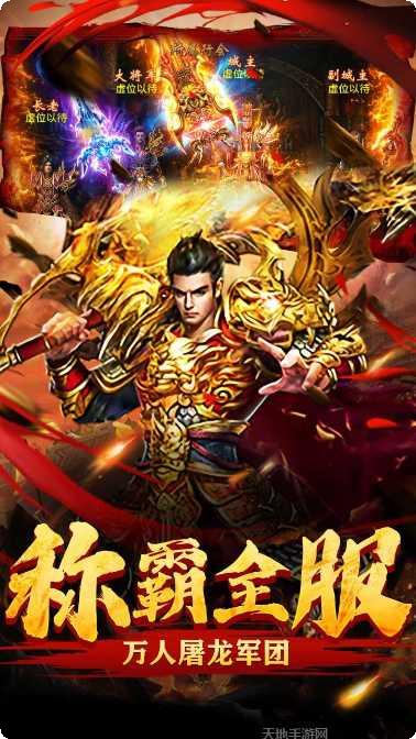 屠龙烈火BT手游攻略