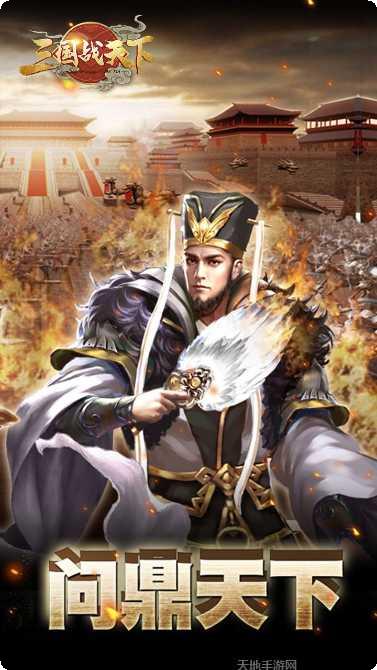 三国战天下BT送满V攻略