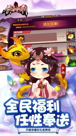 创世金刚游戏攻略