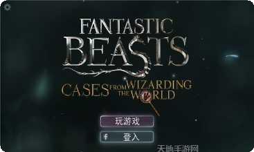 神奇动物新大陆最新版本