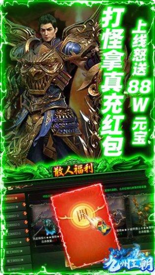 九州王朝BT极速无限刀礼包