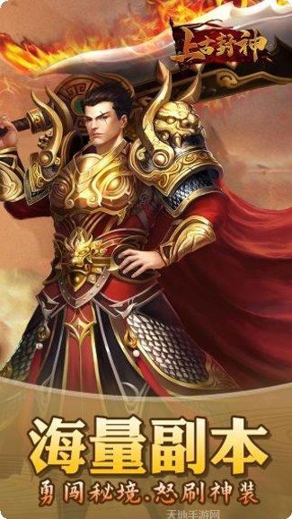 上古封神BT送千元充值礼包