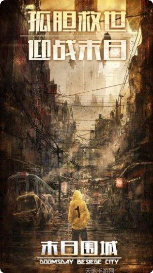 末日围城gm版激活码