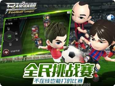 足球联盟竞技场队伍组建