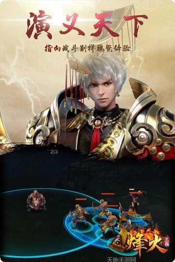 烽火三国战斗技巧