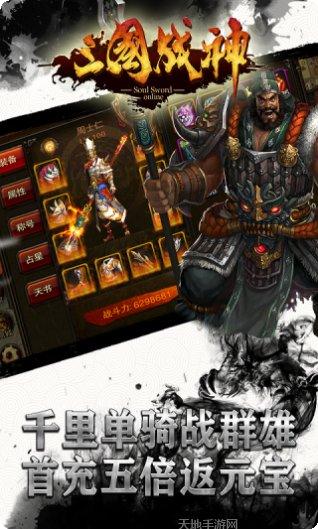 三国战神BT版下载