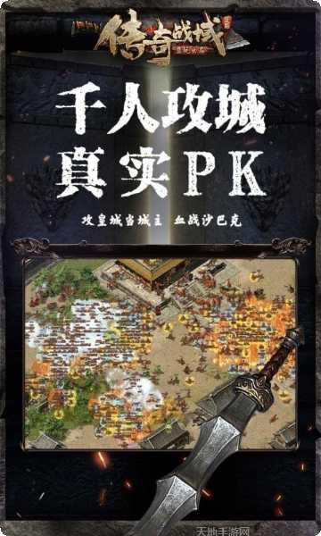 传奇战域无限元宝版下载