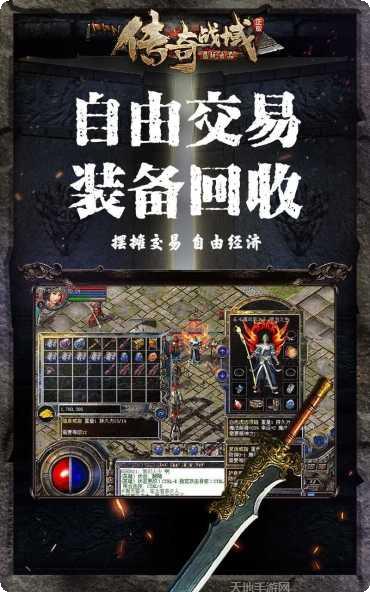 传奇战域无限元宝版攻略