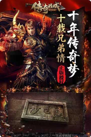 传奇战域无限元宝版角色