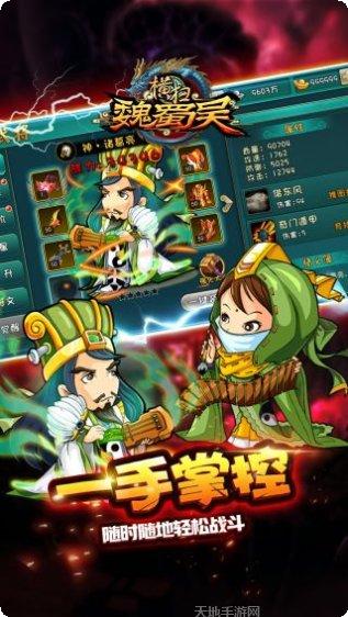 横扫魏蜀吴策略战斗