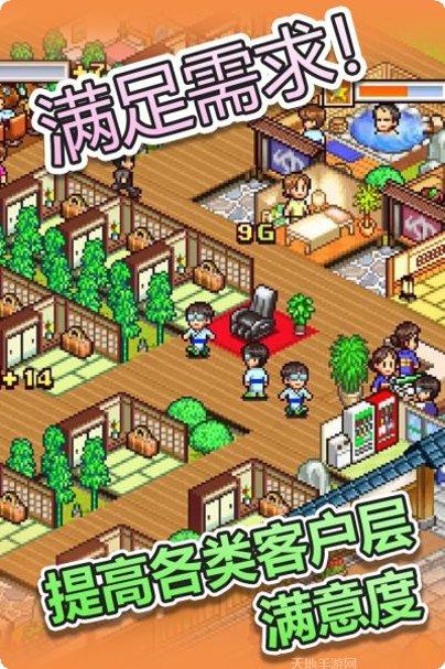 温泉物语2破解版