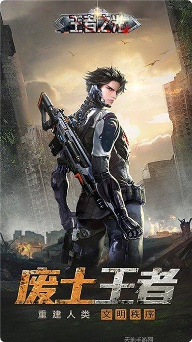 王者之域角色介绍