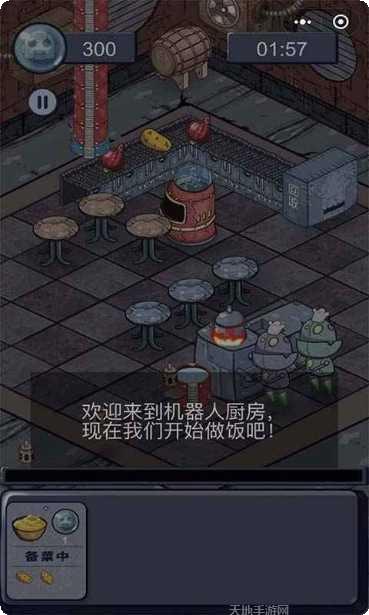 机器人迷你游戏攻略