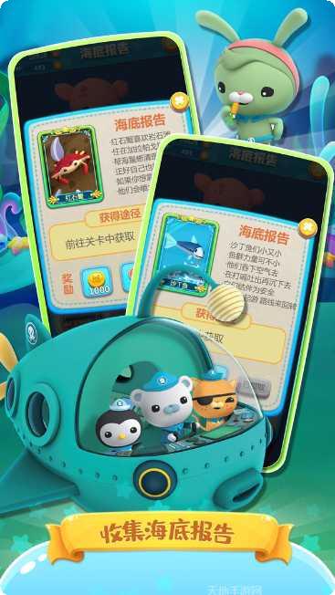 海底小纵队大救援游戏攻略