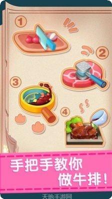 奇妙料理餐厅游戏攻略