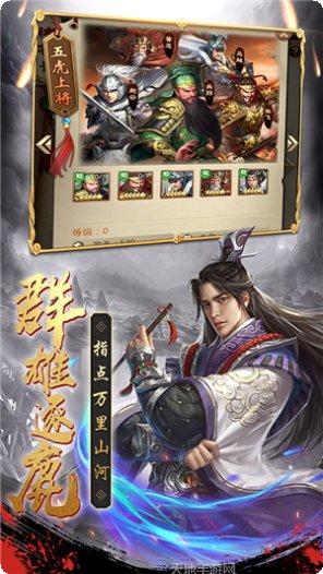 超凡三国之神将联盟3下载