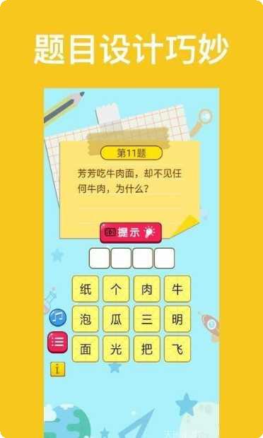 脑筋急转弯发生器下载