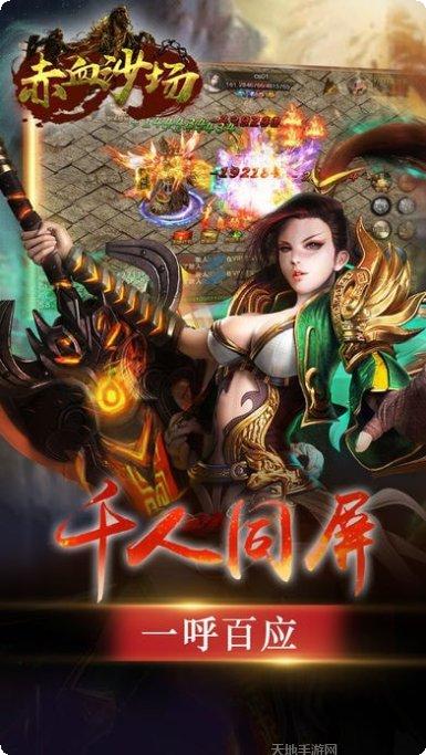 赤血沙场游戏攻略
