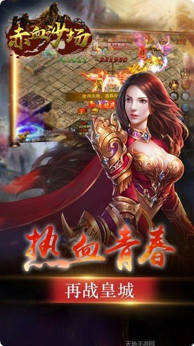 赤血沙场装备搭配