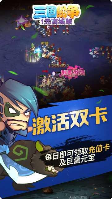 三国纷争满V版礼包