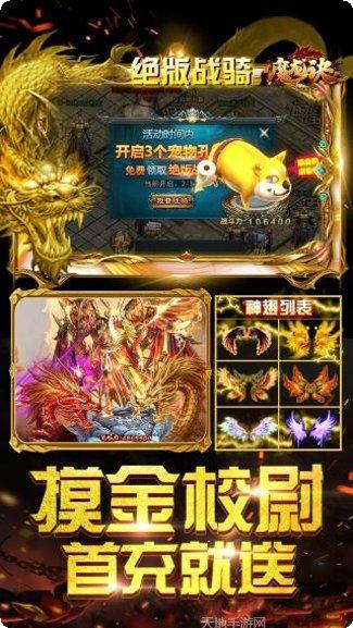 魔龙诀BT一元版送V12礼包