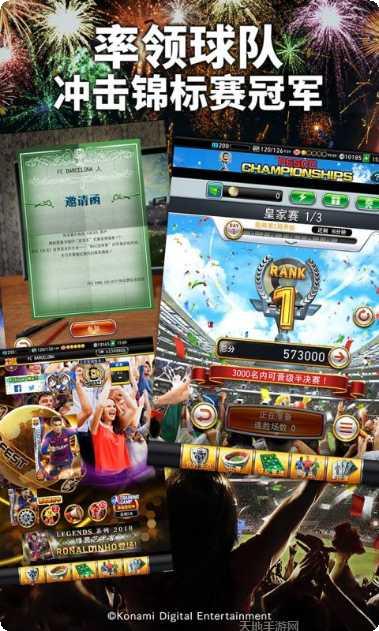 实况王者集结网易版攻略