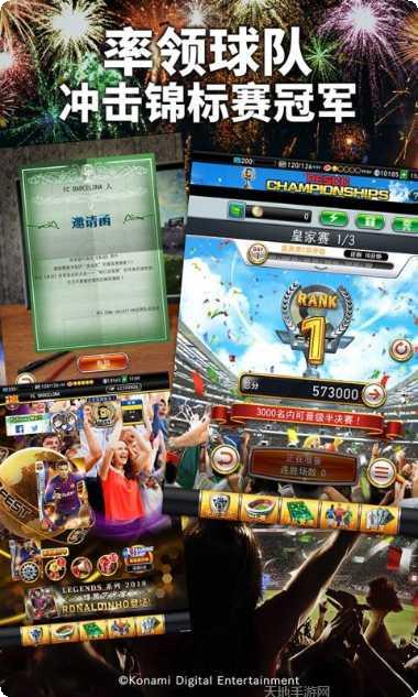 实况王者集结网易版活动