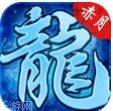 龙城传奇BT红包提现版下载