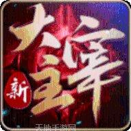 大主宰之一剑天涯激活码