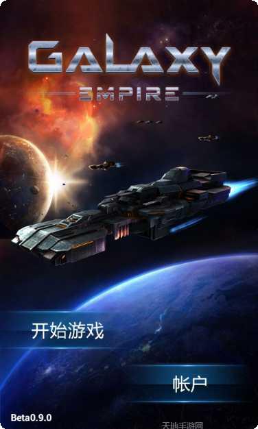银河帝国新纪元策略玩法