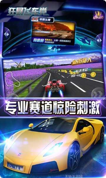 狂暴飞车党玩法介绍