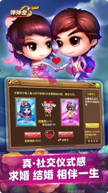 弹弹堂S角色选择