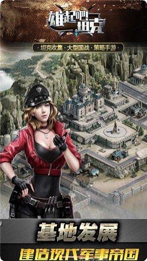 雄起吧坦克百抽版礼包码