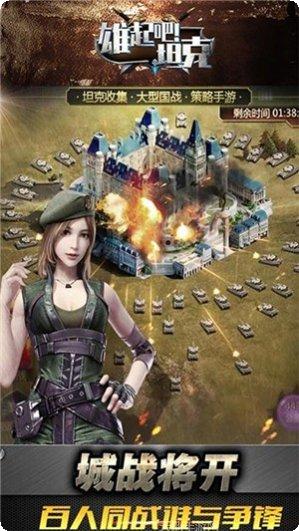 雄起吧坦克百抽版玩法介绍