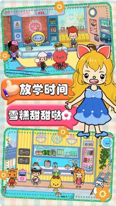 米加生活童话世界攻略