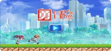 勇者冒险跳跃下载地址