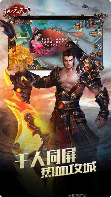 仙元天下GM版手游