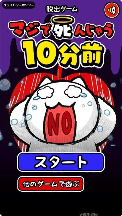 10分钟逃脱攻略