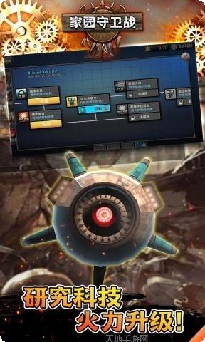 家园守卫军下载