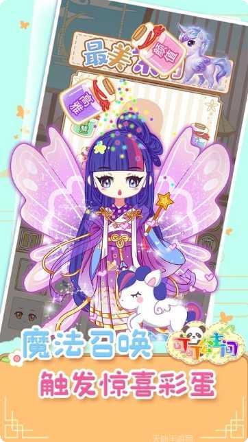 可可公主装扮游戏下载