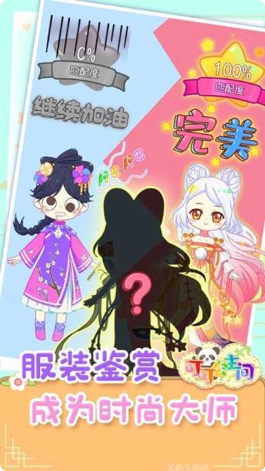 可可公主装扮游戏攻略