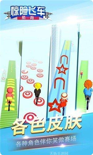 惊险飞车酷跑无限金币