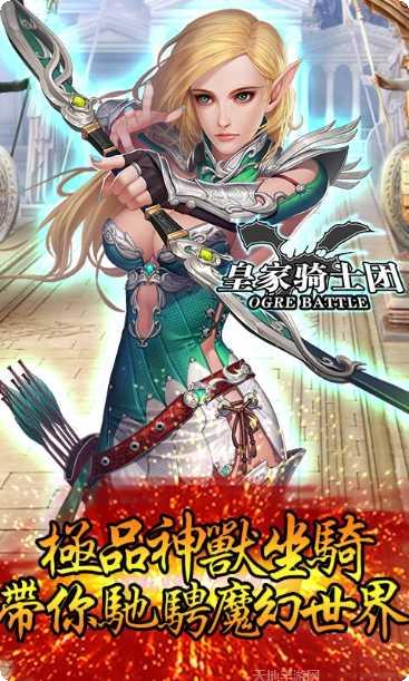 皇家骑士300全明星最新版本